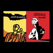 INDIAN NOVEL BOOK COVERS
